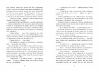 Розсікаючи хвилі. Одна секунда, щоб закохатися /Крістіна Монінгер/ - Зображення 12