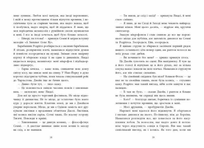 Розсікаючи хвилі. Одна секунда, щоб закохатися /Крістіна Монінгер/ - Зображення 12