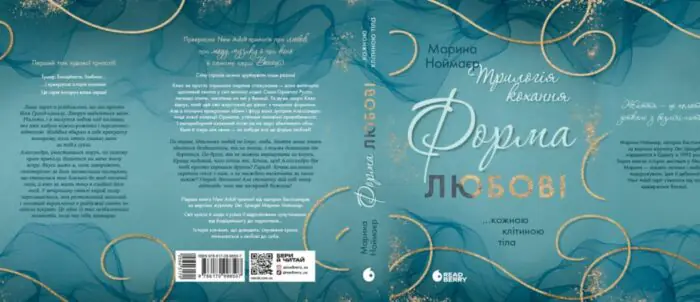 Трилогія кохання. Форма любові. Марина Ноймаєр /Марина Ноймаєр/ - Зображення 11