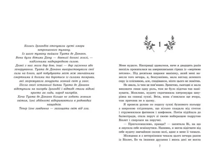 Пропаща принцеса /Мона Кастен/ - Зображення 5