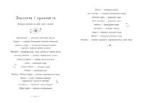 Сага сестер-відьом. Сестра зірок. Том 1 /Мара Вульф/ - Зображення 8