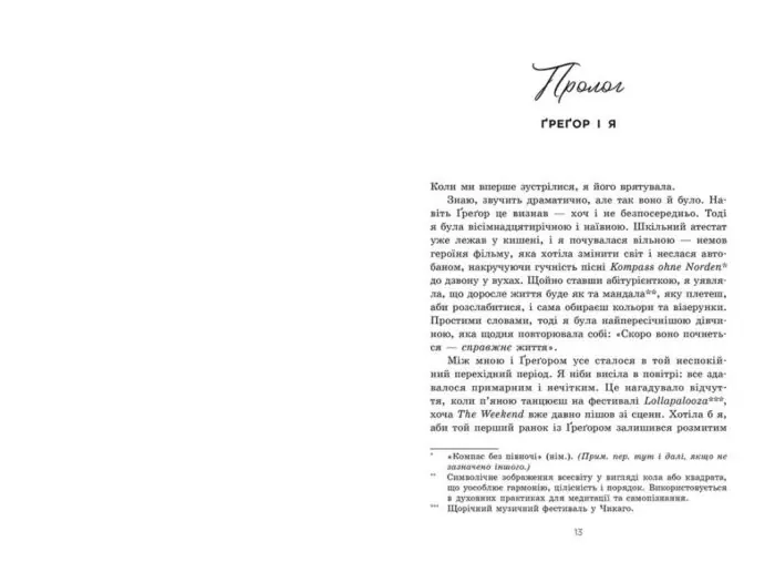 Тепер ми справжні. Книга 1 /Ґабріелла Сантос де Ліма/ - Зображення 5