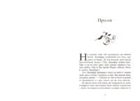 Сага про ангелів. Гнів ангелів /Мара Вулф/ - Зображення 11