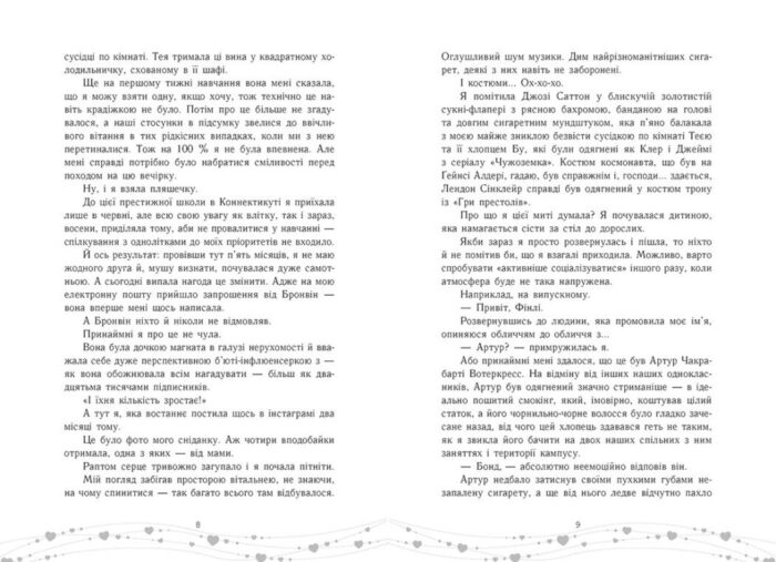 Це кохання, крихітко /Трейсі Андрін/ - Зображення 4