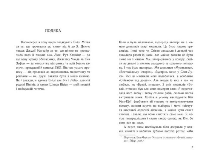 У нас завжди буде літо. Книга 3 /Дженні Хан/ - Зображення 6
