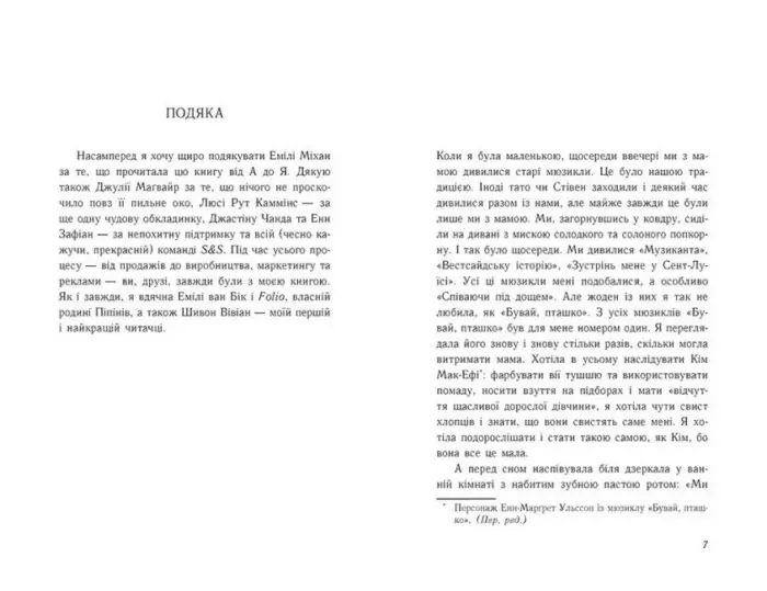 У нас завжди буде літо. Книга 3 /Дженні Хан/ - Зображення 6
