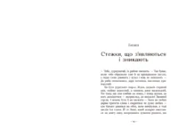 Вихованці Почай-ріки. У плавнях трохи туману /Юлія Баткліна/ - Зображення 8