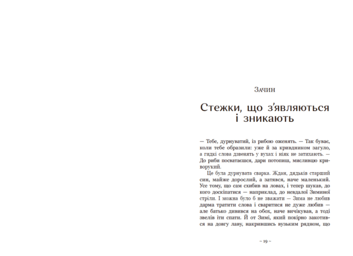 Вихованці Почай-ріки. У плавнях трохи туману /Юлія Баткліна/ - Зображення 8