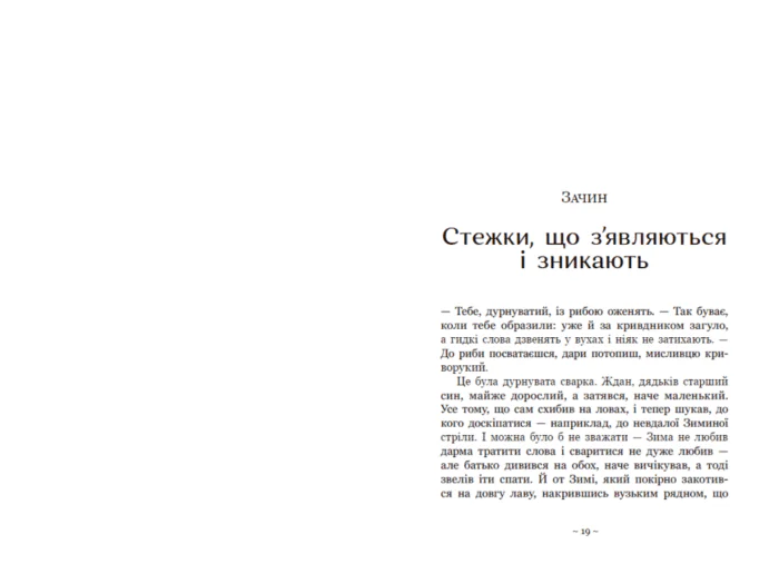 Вихованці Почай-ріки. У плавнях трохи туману /Юлія Баткліна/ - Зображення 8