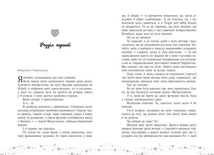 Це кохання, крихітко /Трейсі Андрін/ - Зображення 5