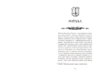 Вартові Кордонів і Меж. Посвята меча /Гаель Алехо Грахілья/ - Зображення 12