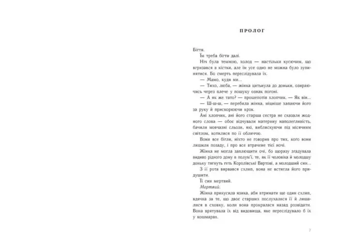 Золота клітка. Книга 2 /Лінетт Ноні/ - Зображення 6