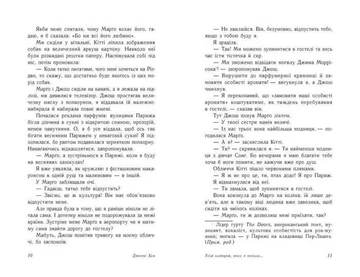 Усім хлопцям, яких я кохала... /Дженні Хан/ - Зображення 4