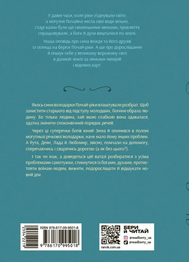 Вихованці Почай-ріки. У плавнях трохи туману /Юлія Баткліна/ - Зображення 9