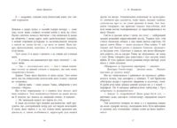 Мова драконів /С. Ф. Вільямсон/ - Зображення 7