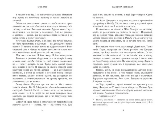Родина Роялів. Паперова принцеса /Ерін Ватт/ - Зображення 8