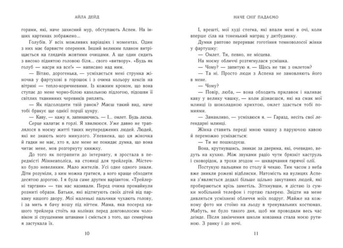 Зимові мрії. Наче сніг падаємо /Айла Дейд/ - Зображення 6
