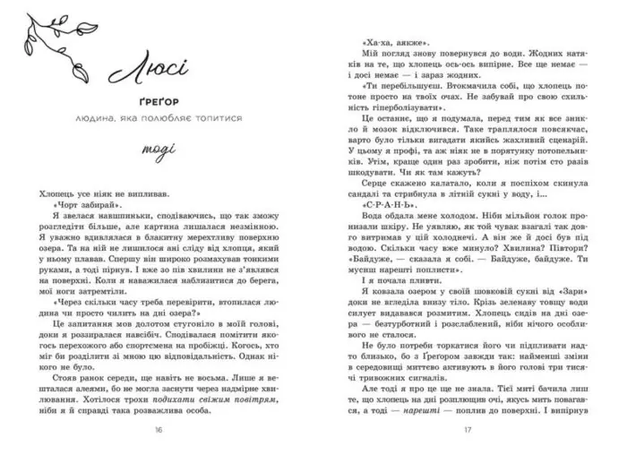Тепер ми справжні. Книга 1 /Ґабріелла Сантос де Ліма/ - Зображення 6