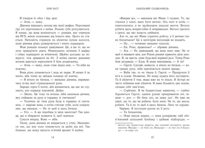 Родина Роялів. Занепалий спадкоємець /Ерін Ватт/ - Зображення 5