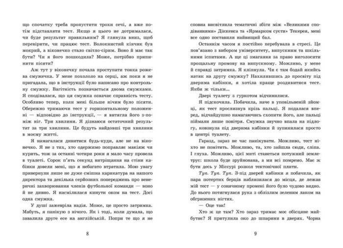 2012 миль до дорослішання /Дженні Гендрікс, Тед Каплан/ - Зображення 6