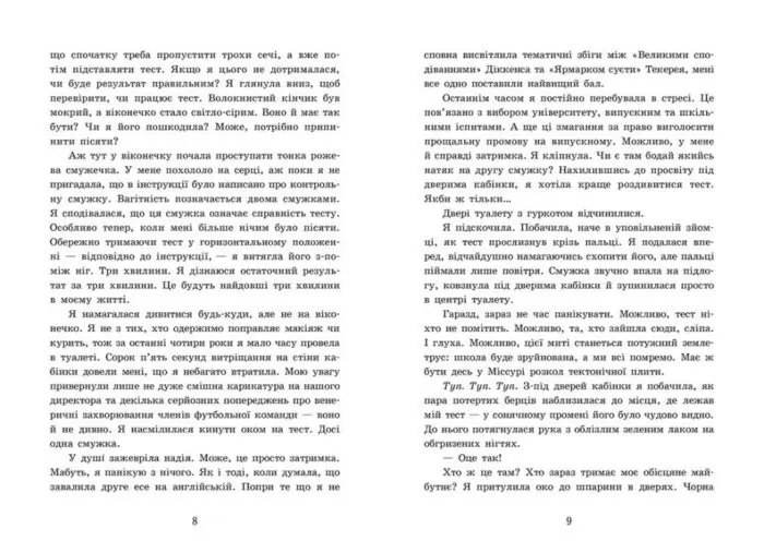 2012 миль до дорослішання /Дженні Гендрікс, Тед Каплан/ - Зображення 6