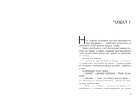 Фінальний гамбіт /Дженніфер Лінн Барнс/ - Зображення 8