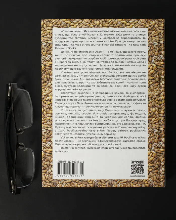 Скотт Рейнольдс Нельсон / Океани зерна. Як американське збіжжя змінило світ / (Видання 2025 року) / - Зображення 3