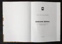 Скотт Рейнольдс Нельсон / Океани зерна. Як американське збіжжя змінило світ / (Видання 2025 року) / - Зображення 4