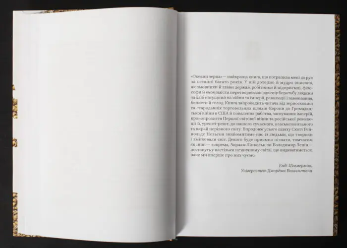 Скотт Рейнольдс Нельсон / Океани зерна. Як американське збіжжя змінило світ / (Видання 2025 року) / - Зображення 7