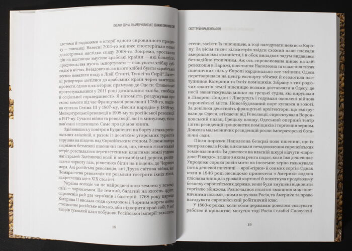Скотт Рейнольдс Нельсон / Океани зерна. Як американське збіжжя змінило світ / (Видання 2025 року) / - Зображення 12