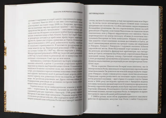 Скотт Рейнольдс Нельсон / Океани зерна. Як американське збіжжя змінило світ / (Видання 2025 року) / - Зображення 12