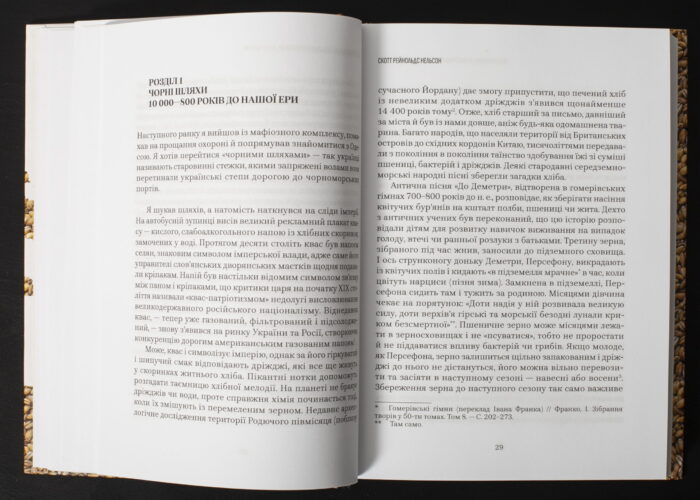 Скотт Рейнольдс Нельсон / Океани зерна. Як американське збіжжя змінило світ / (Видання 2025 року) / - Зображення 14