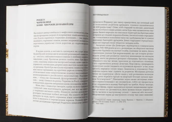 Скотт Рейнольдс Нельсон / Океани зерна. Як американське збіжжя змінило світ / (Видання 2025 року) / - Зображення 14
