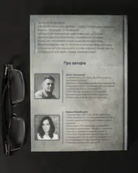 Денис Казанський, Марина Воротинцева / Як Україна втрачала Донбас / (Видання 2024 року) / - Зображення 3