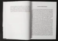 Денис Казанський, Марина Воротинцева / Як Україна втрачала Донбас / (Видання 2024 року) / - Зображення 6