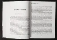 Денис Казанський, Марина Воротинцева / Як Україна втрачала Донбас / (Видання 2024 року) / - Зображення 9
