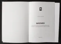 Саймон Шустер / Шоумен / (Видання 2025 року) / - Зображення 4