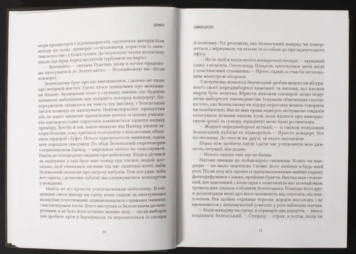 Саймон Шустер / Шоумен / (Видання 2025 року) / - Зображення 9