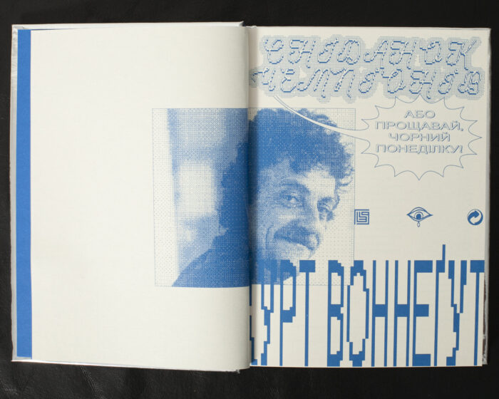 Сніданок чемпіонів, або Прощавай, чорний понеділку! / Курт Воннеґут / (Видання 2019 року) - Зображення 6