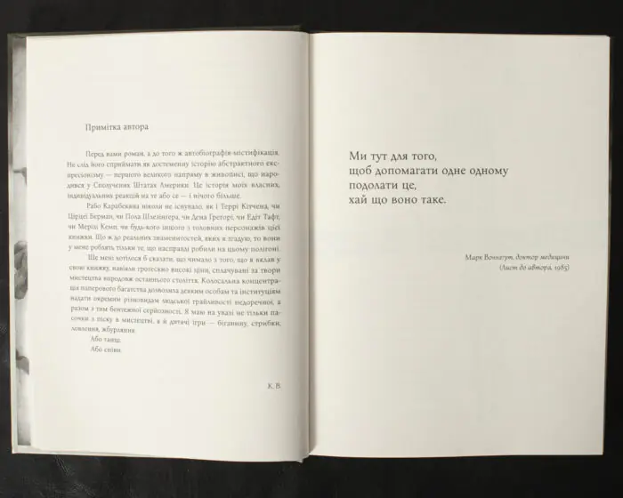 Синя Борода. Автобіографія Рабо Карабекяна (1916-1988) / Воннеґут Курт / (Видання 2024 року) - Зображення 9