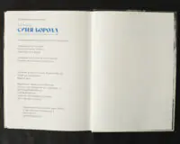 Синя Борода. Автобіографія Рабо Карабекяна (1916-1988) / Воннеґут Курт / (Видання 2024 року) - Зображення 12