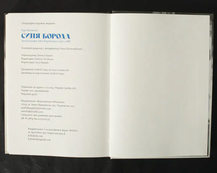 Синя Борода. Автобіографія Рабо Карабекяна (1916-1988) / Воннеґут Курт / (Видання 2024 року) - Зображення 12