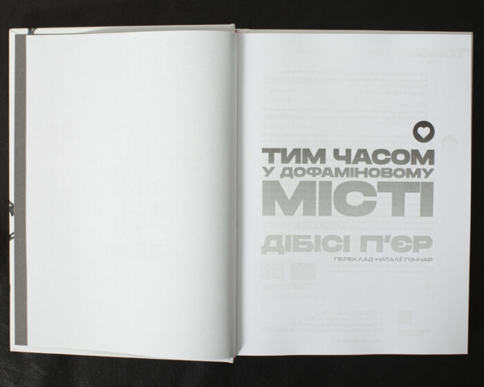 Тим часом у дофаміновому місті / ДіБіСі П’єр / (Видання 2023 року) - Зображення 5