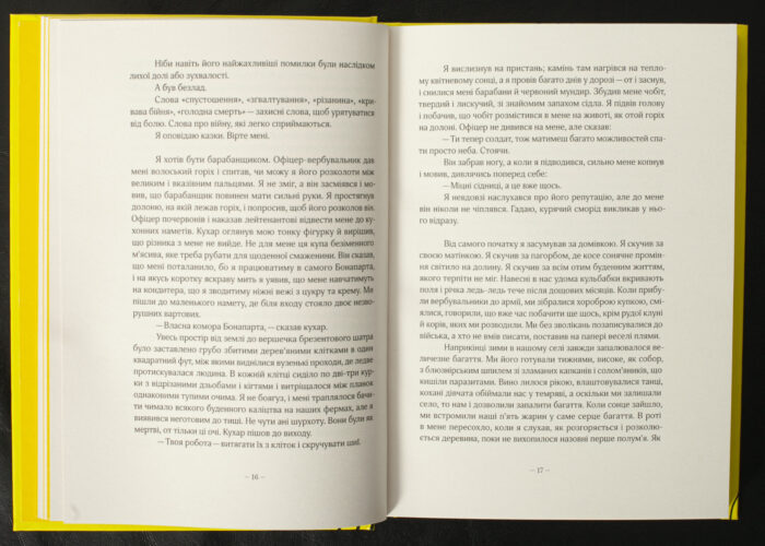 Пристрасть / Джанет Вінтерсон / (Видання 2021 року) - Зображення 11