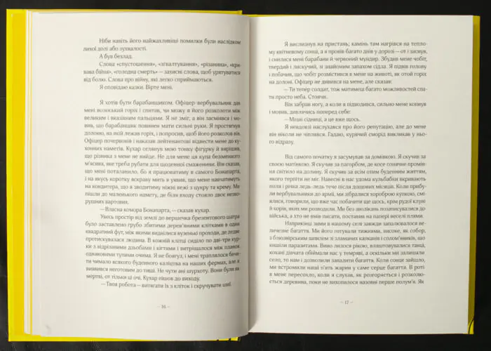 Пристрасть / Джанет Вінтерсон / (Видання 2021 року) - Зображення 11
