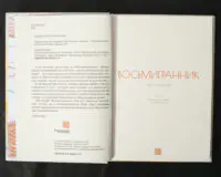 Восьмигранник / Хуліо Кортасар / (Видання 2022 року) - Зображення 5