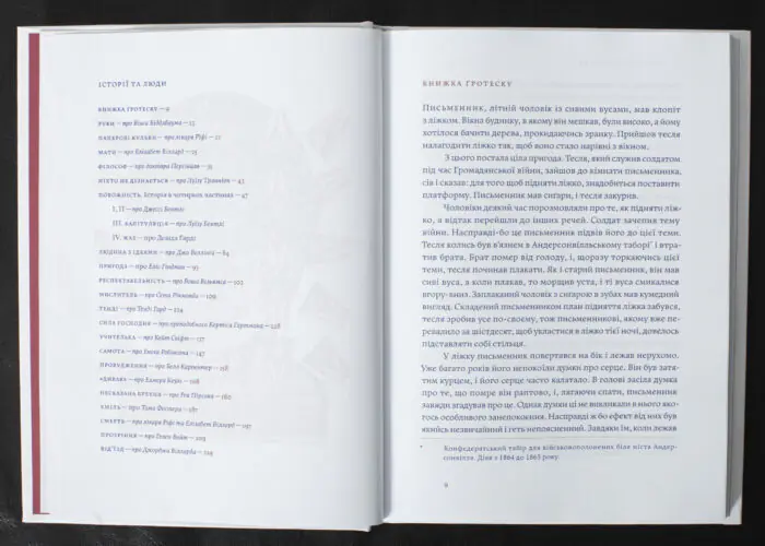 Вайнсбурґ, Огайо / Шервуд Андерсон / (Видання 2021 року) - Зображення 7