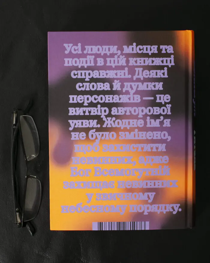 Сирени Титана / Курт Воннеґут / (Видання 2023 року) - Зображення 3