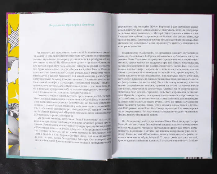 Шумовиння днів / Борис Віан / (Видання 2019 року) - Зображення 7
