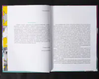 Шумовиння днів / Борис Віан / (Видання 2019 року) - Зображення 10